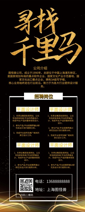 招聘人才营销长图