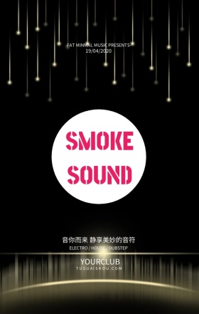 简约多彩烟雾狂欢音乐节手机海报