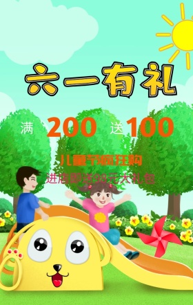 儿童节疯狂购满减活动蓝色卡通手机海报