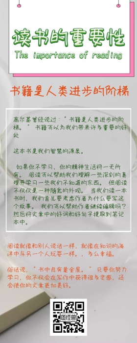 阅读的重要性手抄报
