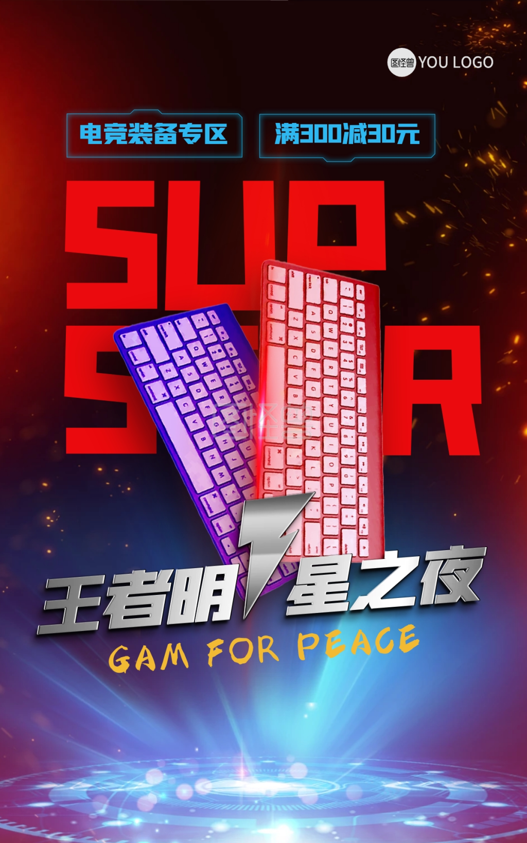 炫酷网游王者荣耀电竞争霸电商海报