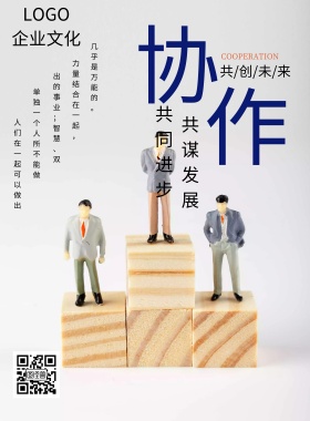 酒店会议室企业文化海报