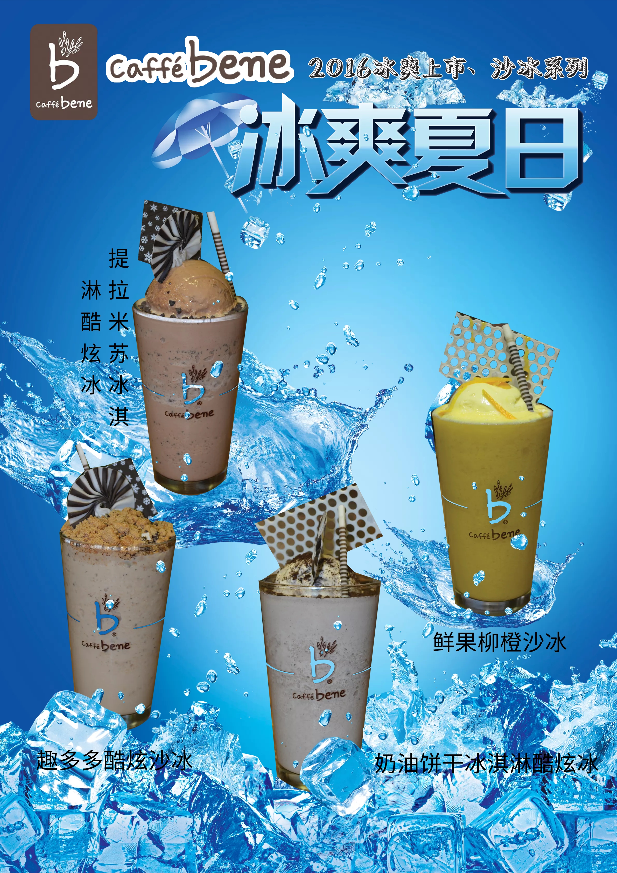 冰沙