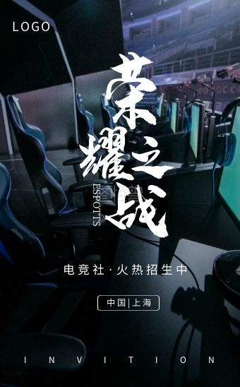 黑色简约大气电竞社招新宣传h5模板