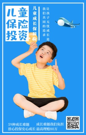 儿童保险投资 儿童成长保障险 59种成长难题 最高理赔80万 成长难题我们负担 放心投保安心成长 让孩子无忧成长是我们共同的追求  婴儿儿童保险手机海报