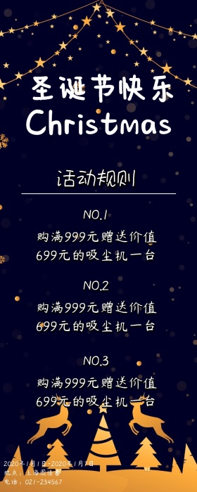 红色圣诞节快乐营销长图