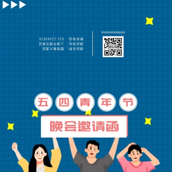 蓝色手绘插画五四青年晚会邀请函