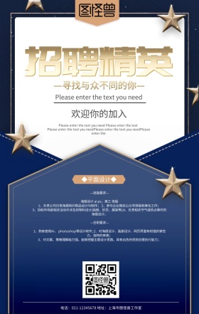 招聘精英公司招聘信封式蓝色质感手机海报