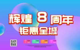 周年庆典促销海报 C4D精品渲染促销模板