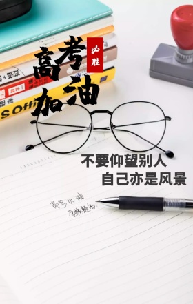 卡通高考加油手机海报h5模板