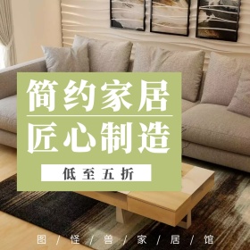 家居淘宝促销简约创意直通车海报