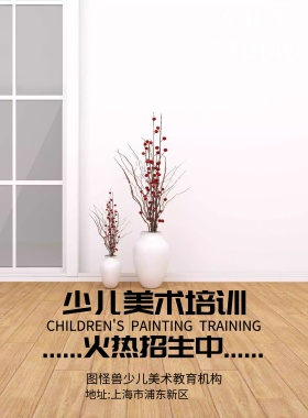 少儿美术培训招生海报