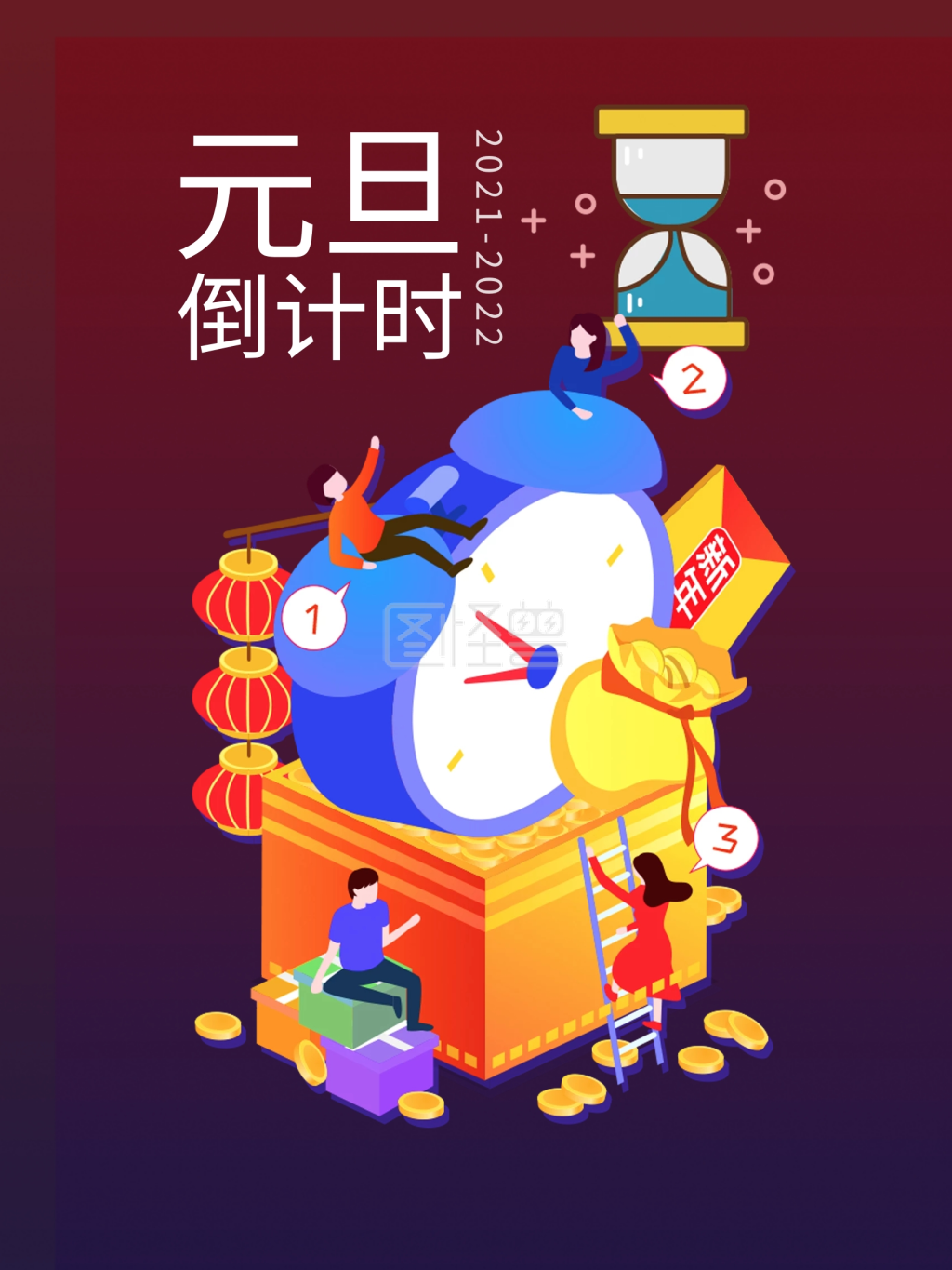 元旦倒计时海报设计