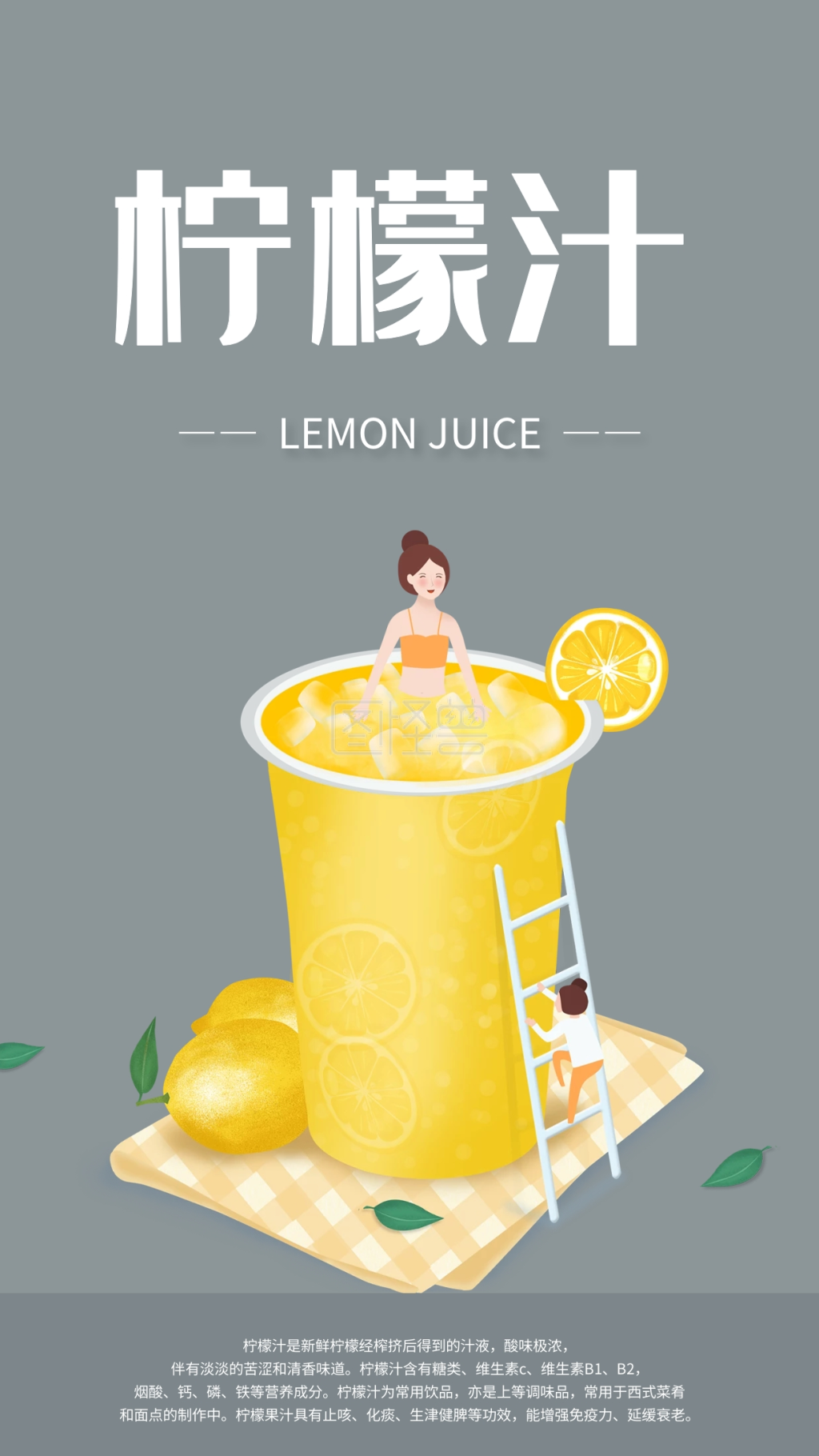 夏日冷饮柠檬汁手机海报配图