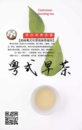 中国风传统美食粤式早茶餐饮手机海报