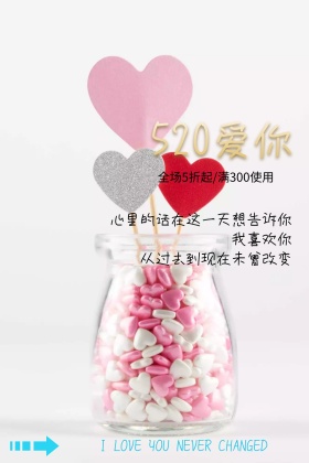 5.20爱情表白公众号竖版配图模板