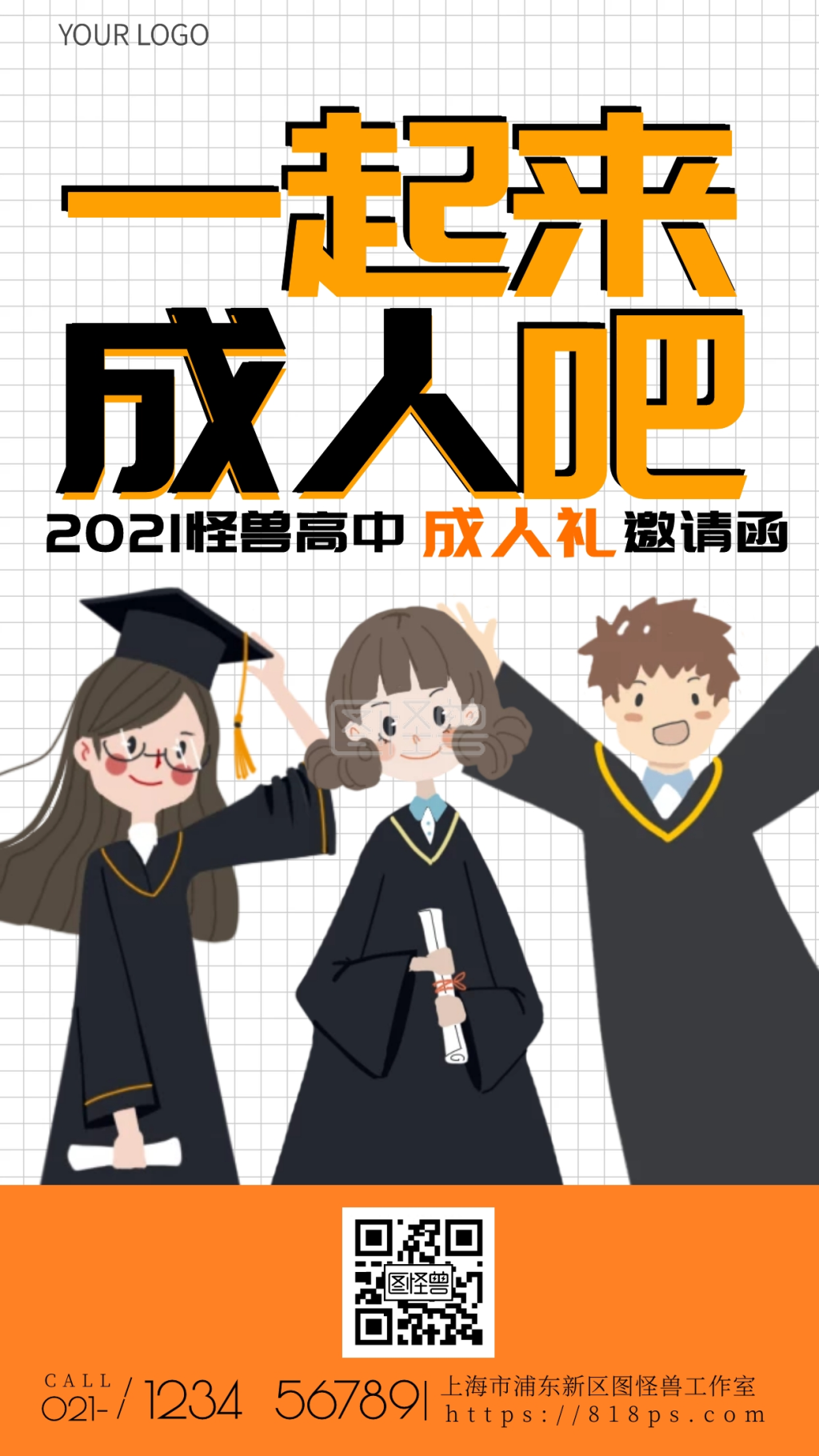图怪兽原创卡通手绘扁平教育培训海报