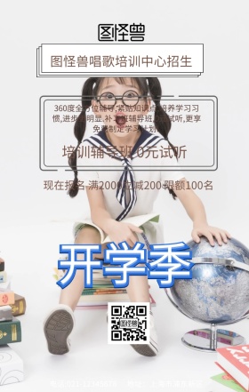 唱歌培训招生手机海报