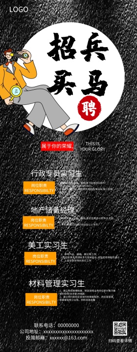 招聘招兵买马易拉宝