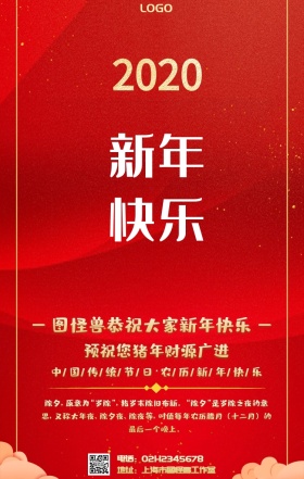 红色喜庆新春佳节企业祝福贺卡营销海报