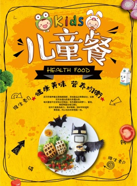 营养健康儿童餐美食海报