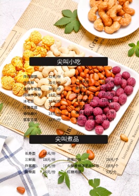 菜单酒店KTV菜单