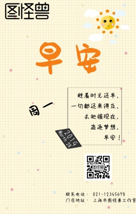 周一早安励志简约日签