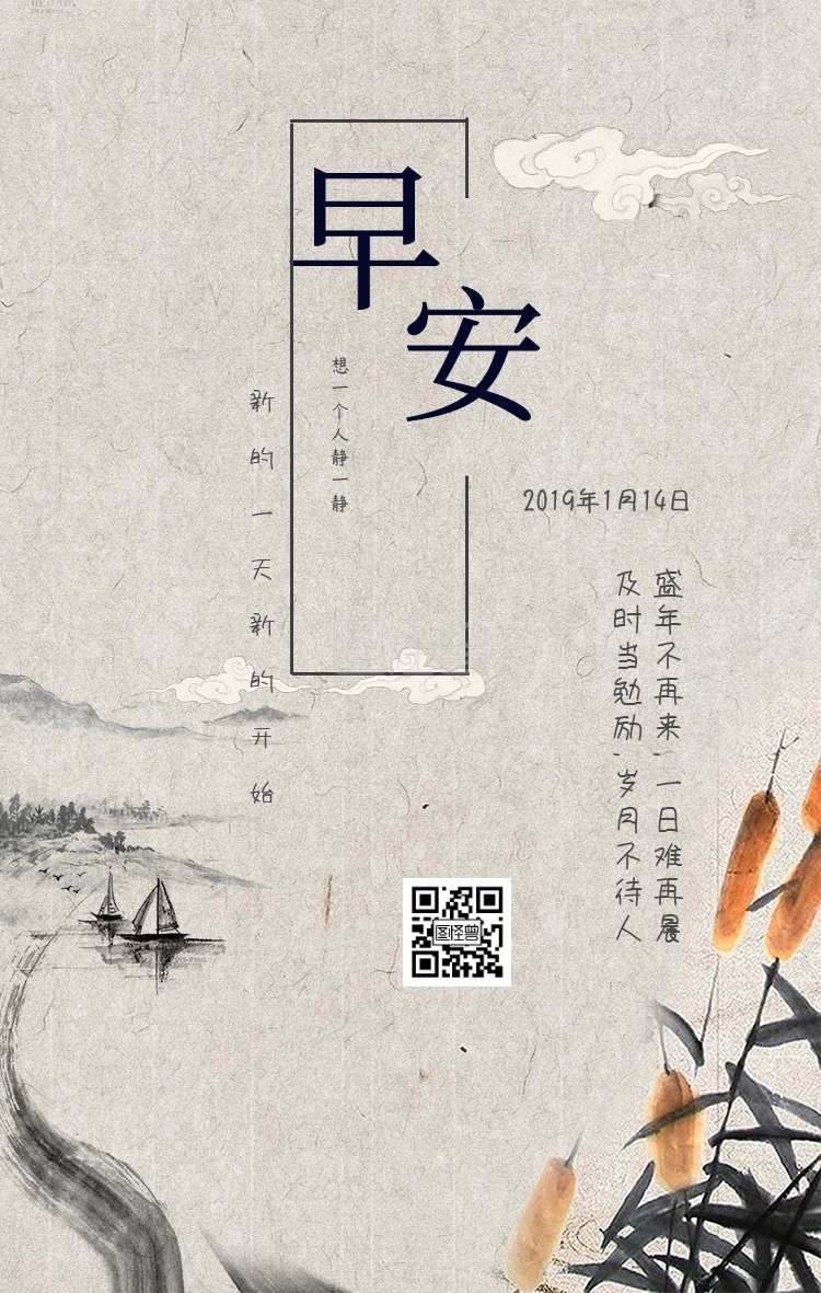 淡雅中式早安日签