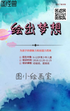 绘画颜料兴趣班彩色简约手机海报