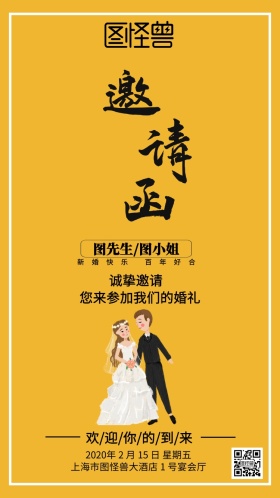 橘黄色结婚邀请函