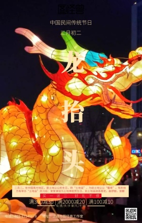 二月二龙抬头促销海报