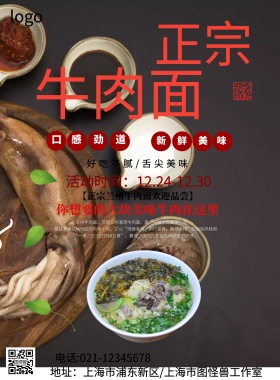 正宗牛肉面活动海报
