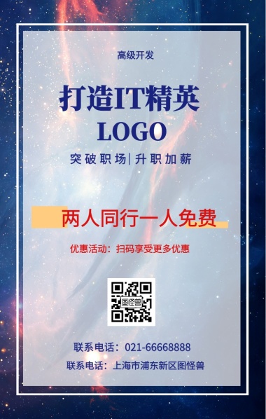 免费高级图片制作 免费高级模板在线设计 图怪兽在线海报设计软件