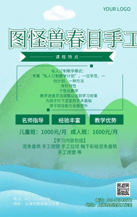 春日手工课手工课推广海报