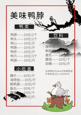 中国风鸭脖店菜单设计