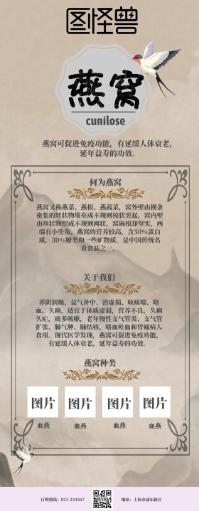 古风燕窝营销易拉宝