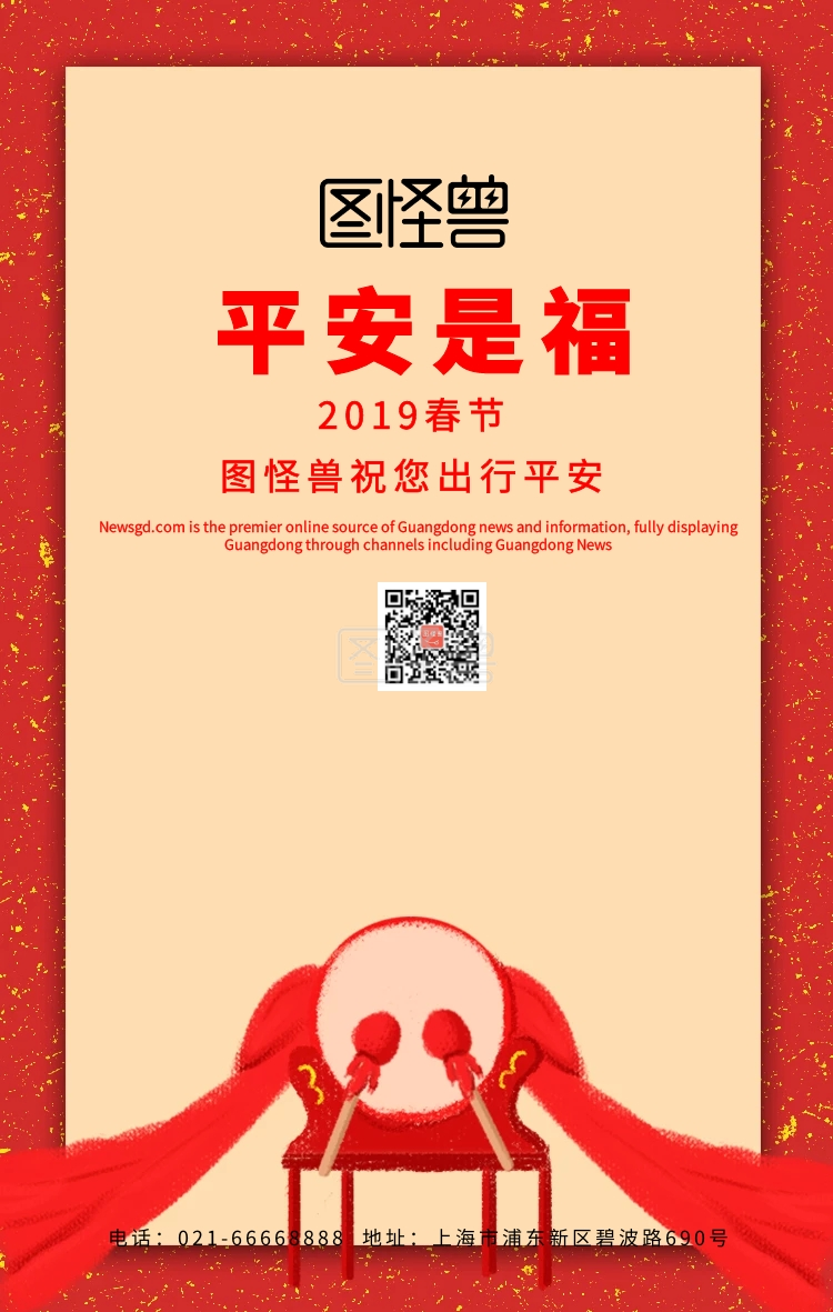 平安是福人物红色扁平手机海报