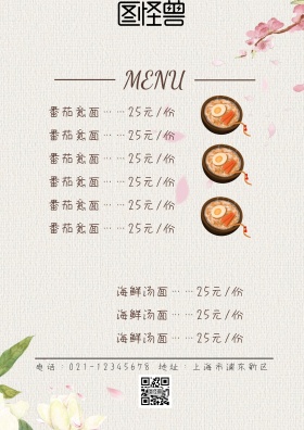 私人餐厅菜单海报米粉 面馆菜单