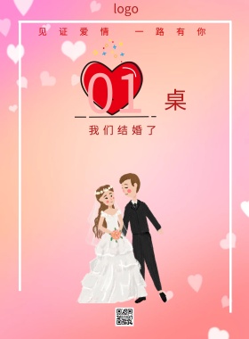 婚纱桌卡婚庆婚宴设计