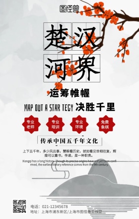 中国象棋培训水墨大气手机海报