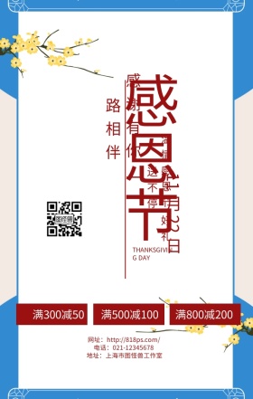 感恩节粉色浪漫可爱节日手机海报