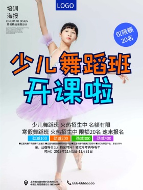 时尚炫彩少儿舞蹈培训班招生海报设计