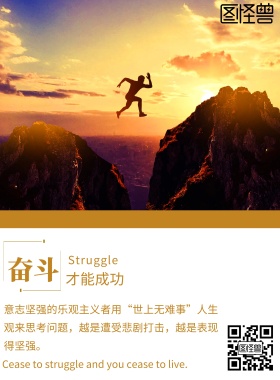 企业文化奋斗黄色海报