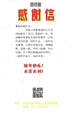 感谢有你感谢信海报