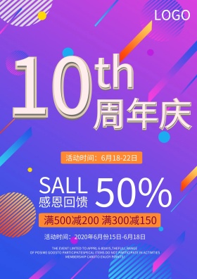 店铺周年庆海报