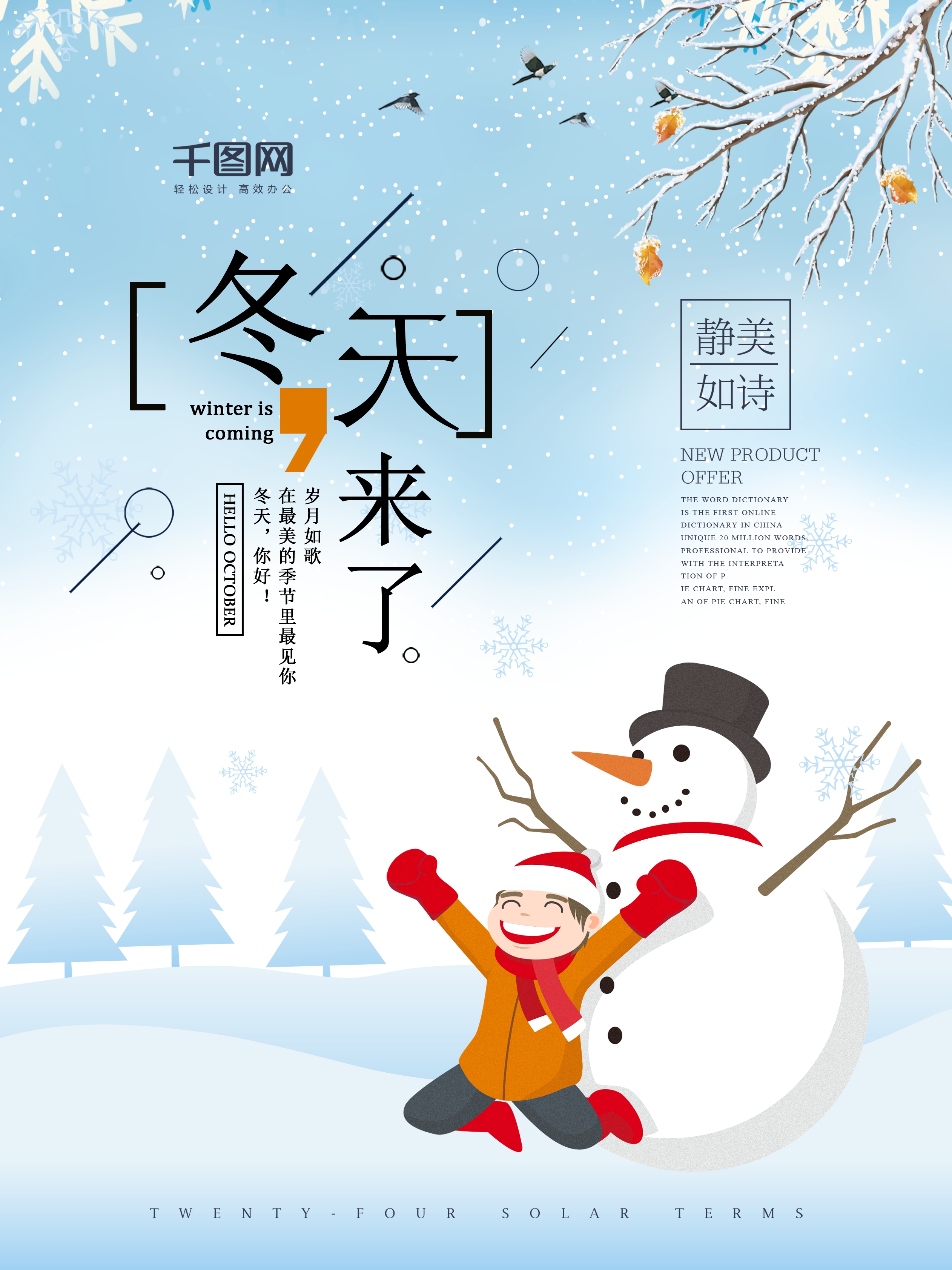 冬天来了