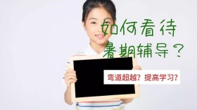 暑期辅导班补习教育公众号封面