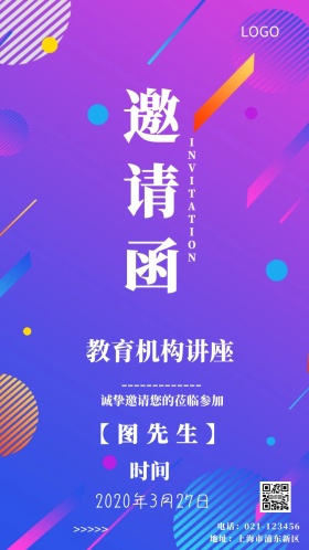 教育机构讲座简约电子邀请函