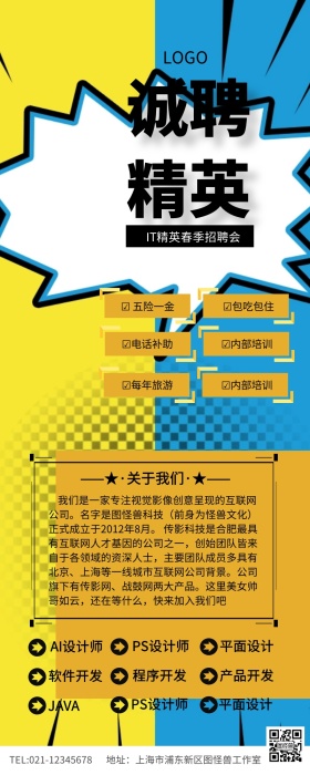 橙色诚聘精英IT精英春季招聘会长图