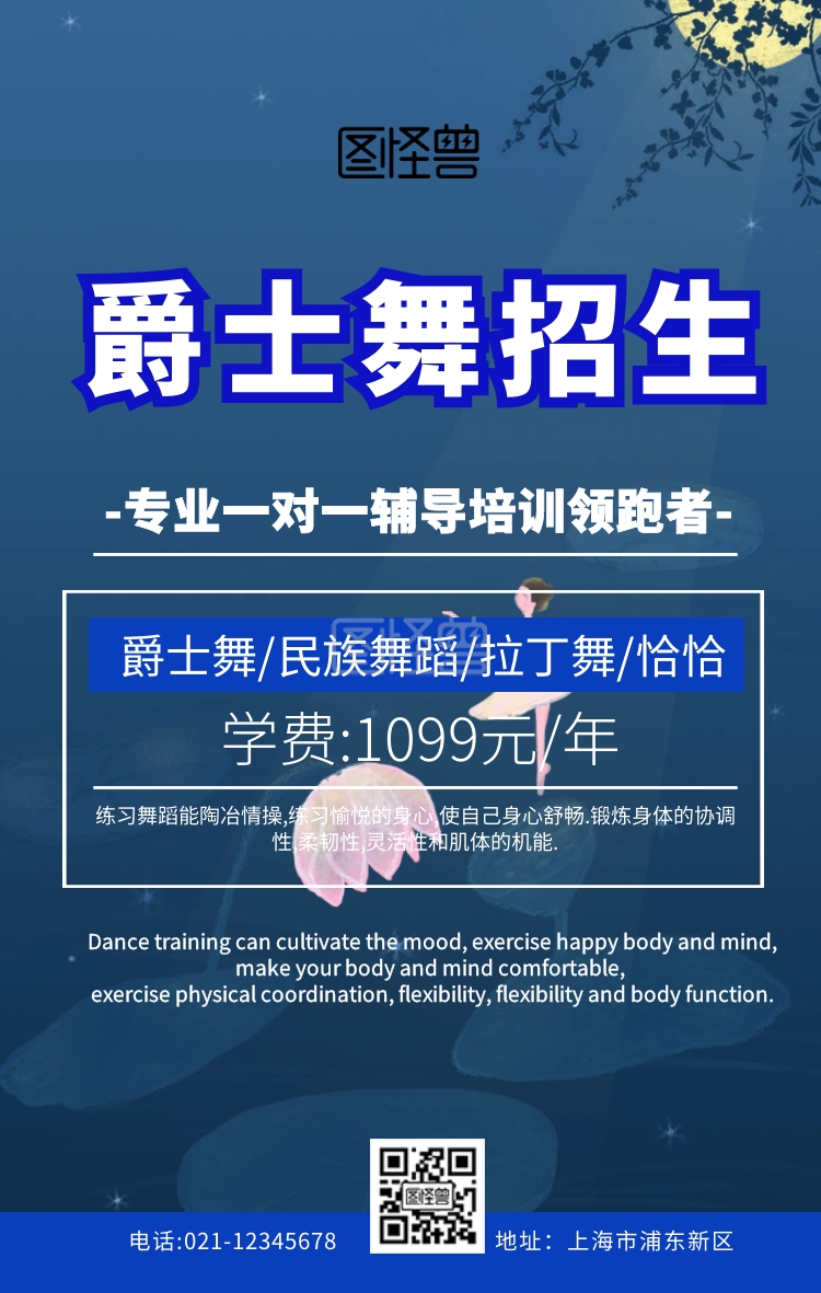 爵士舞招生海报蓝色创意简约手机海报